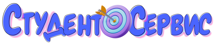 Студент-Сервис в Уссурийске